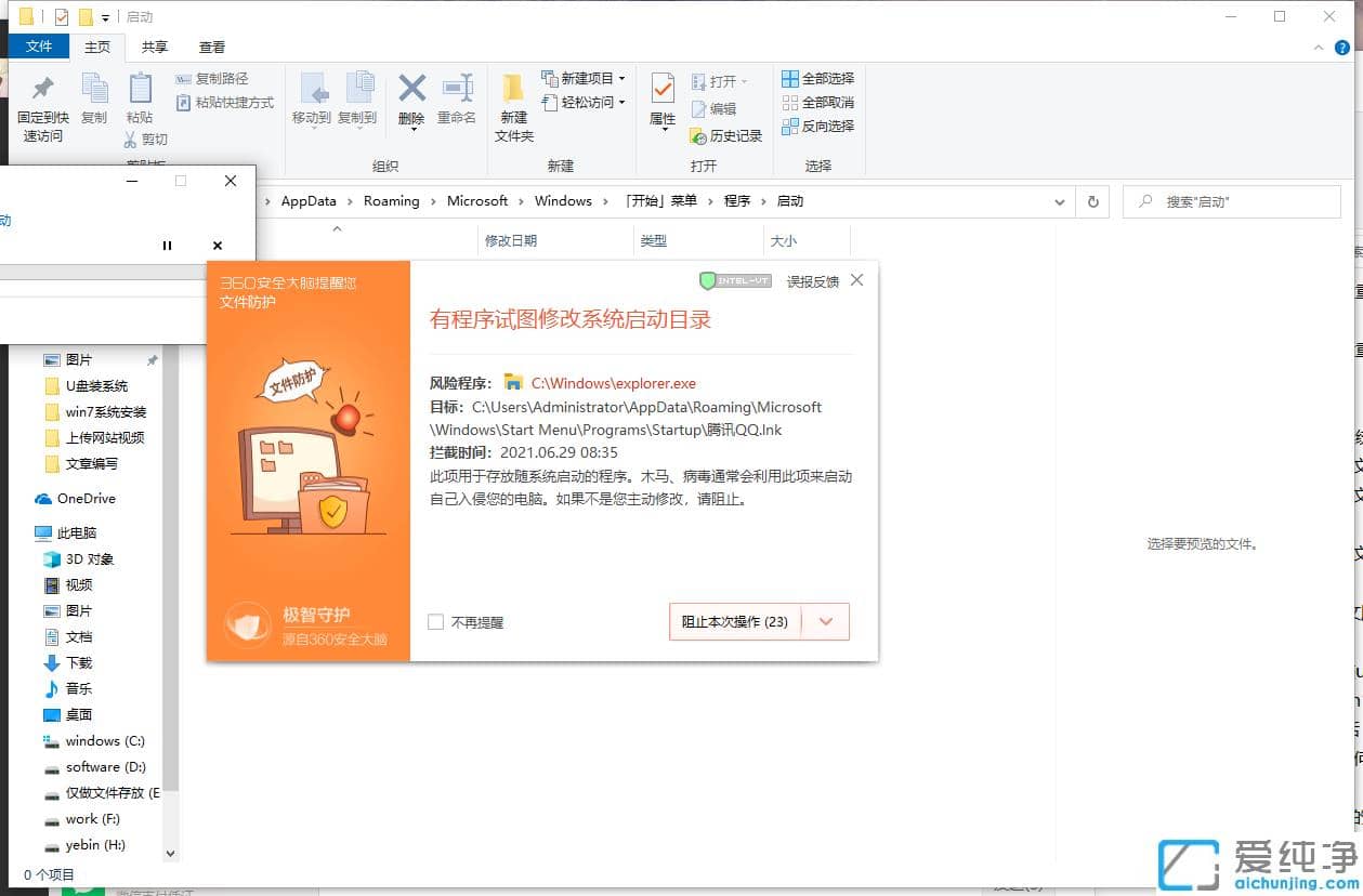 几步添加win10纯净版系统开机启动项