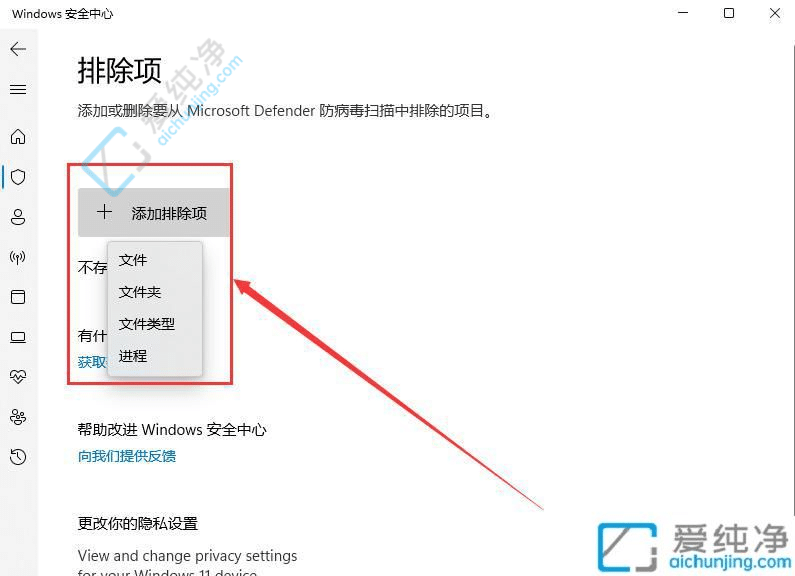 win11怎么把软件添加到白名单-Win11电脑怎么把软件加入白名单