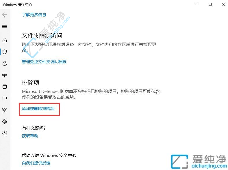 win11怎么把软件添加到白名单-Win11电脑怎么把软件加入白名单