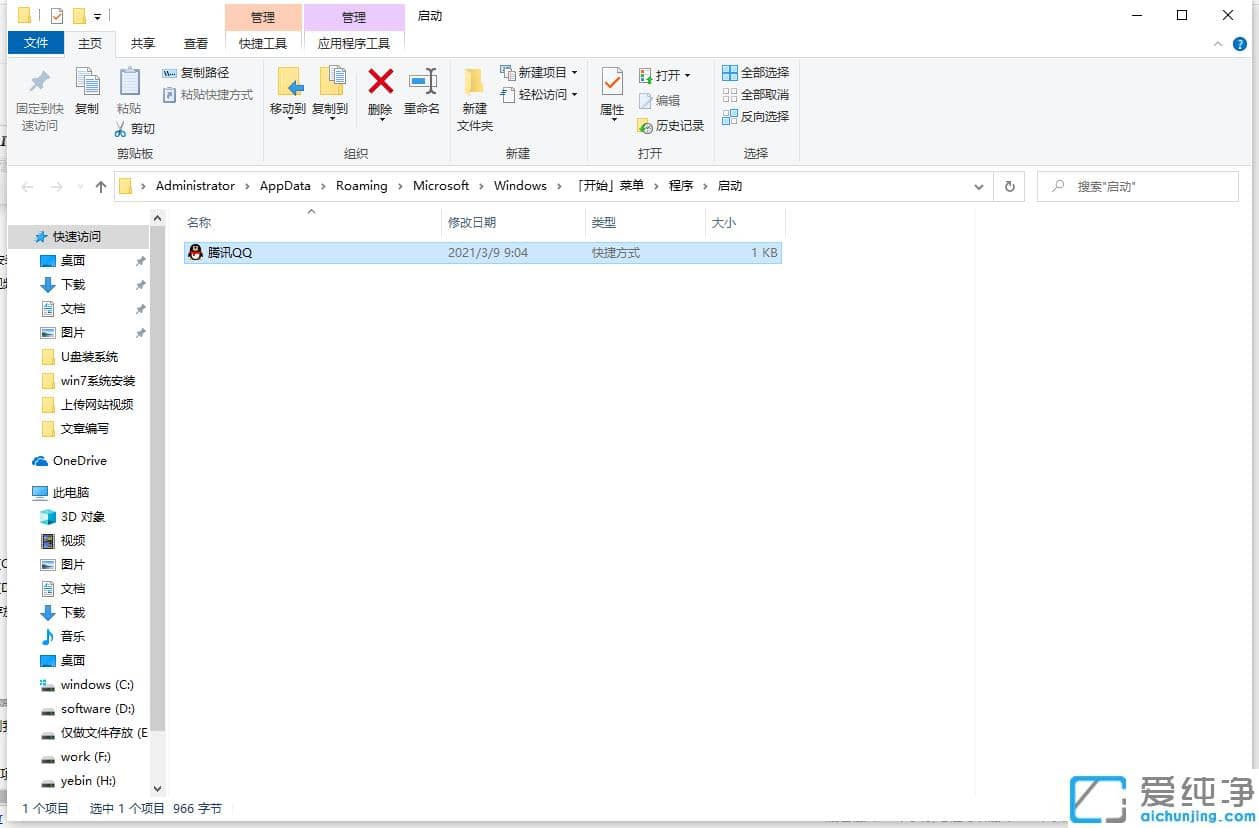 几步添加win10纯净版系统开机启动项