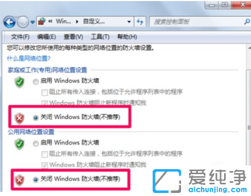 win7系统的防火墙在哪里关闭？