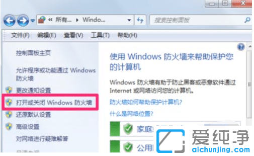 win7系统的防火墙在哪里关闭？