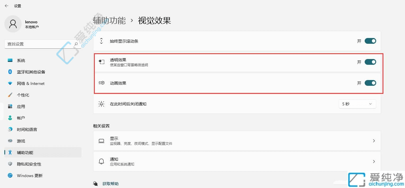 win11透明效果如何打开-win11透明效果怎么开启