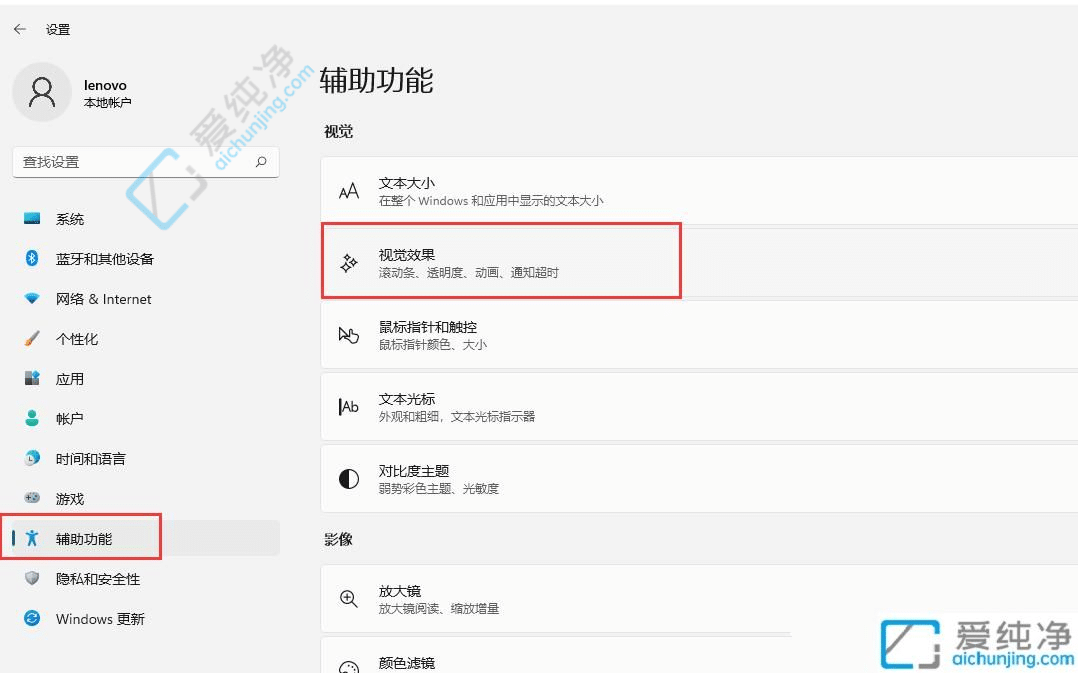 win11透明效果如何打开-win11透明效果怎么开启