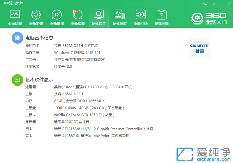 windows7如何查看电脑配置