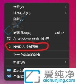win11怎么打开英伟达控制面板-win11的nvidia控制面板在哪打开