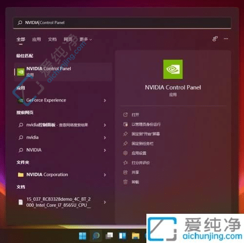 win11怎么打开英伟达控制面板-win11的nvidia控制面板在哪打开