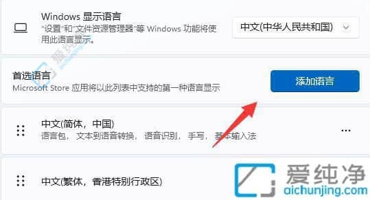 Win11电脑怎么添加美式输入法-Win11添加英文输入法