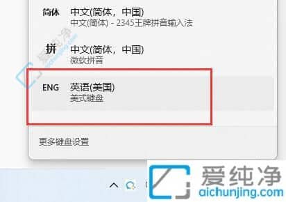 Win11电脑怎么添加美式输入法-Win11添加英文输入法