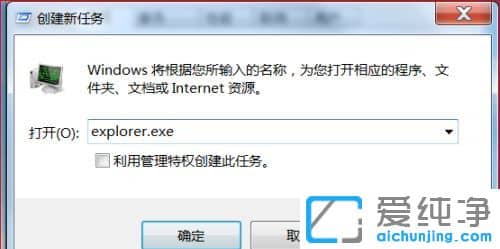 Win7电脑黑屏但可以打开任务管理器