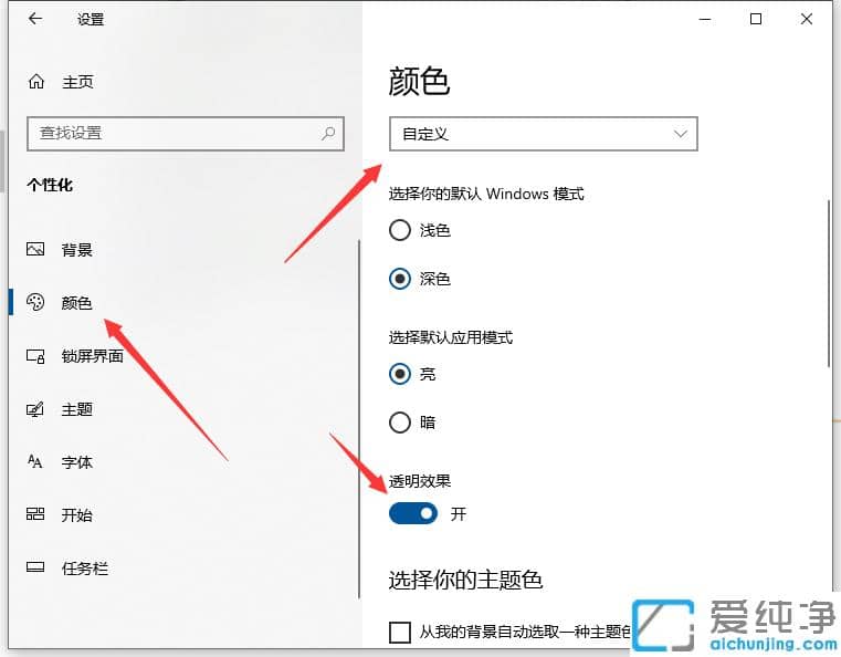 轻松把win10纯净版任务栏变透明的设置技巧