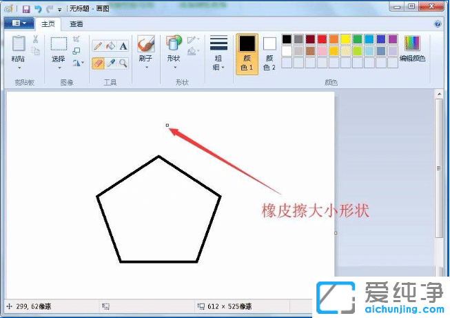 Win7电脑画图工具的橡皮擦怎么调大
