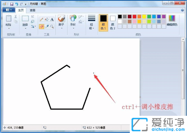 Win7电脑画图工具的橡皮擦怎么调大