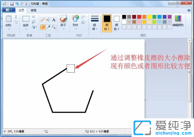 Win7电脑画图工具的橡皮擦怎么调大
