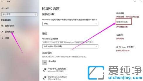 win10纯净版转区图文步骤