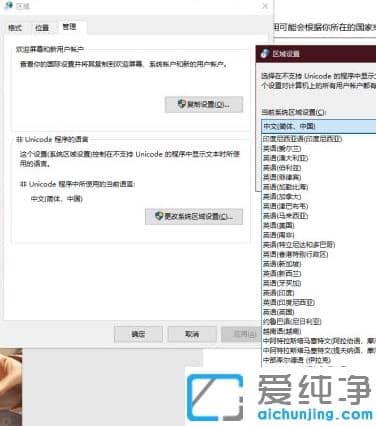 win10纯净版转区图文步骤