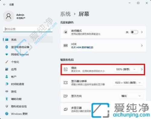 win11怎么设置缩放比例-win11系统如何调整屏幕缩放比例