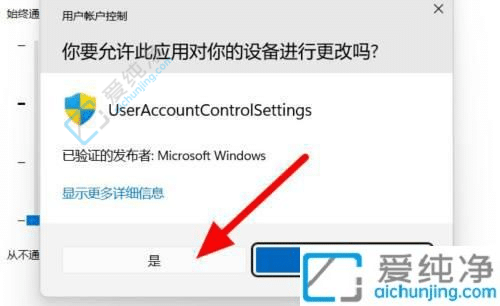 Win11每次打开软件都会询问是否允许更改-win11每次打开软件都要确认
