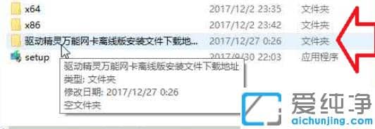 图解win10纯净版安装驱动精灵离线版