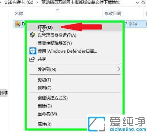 图解win10纯净版安装驱动精灵离线版