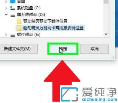 图解win10纯净版安装驱动精灵离线版