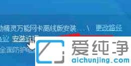 图解win10纯净版安装驱动精灵离线版
