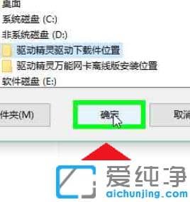 图解win10纯净版安装驱动精灵离线版