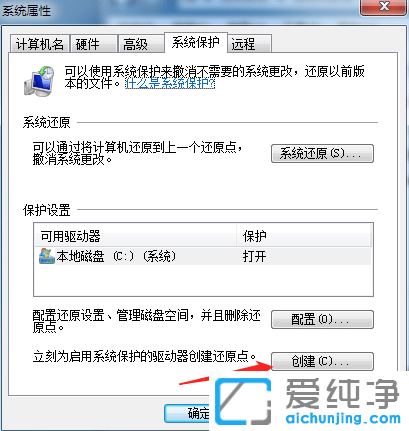 win7怎么打开系统还原功能？