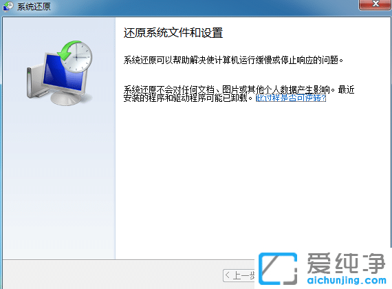 win7怎么打开系统还原功能？