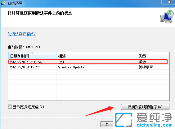win7怎么打开系统还原功能？