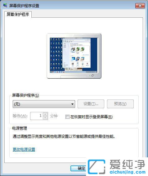如何正确关闭win7屏保的方法