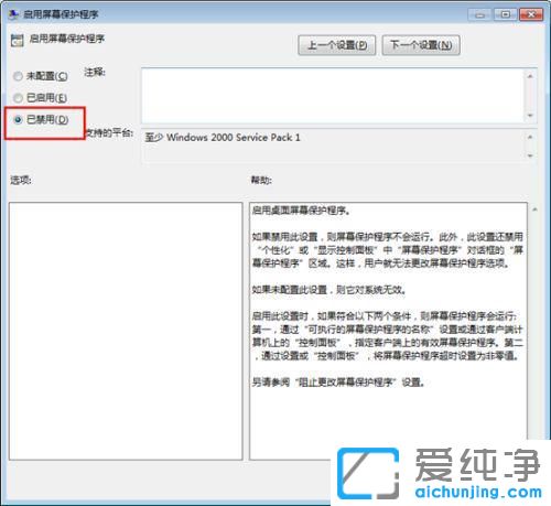 如何正确关闭win7屏保的方法