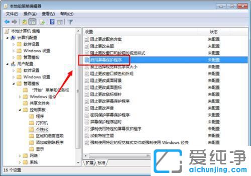 如何正确关闭win7屏保的方法