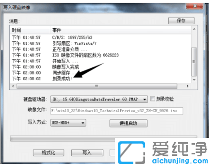 怎么把win10纯净版系统镜像ISO写入U盘