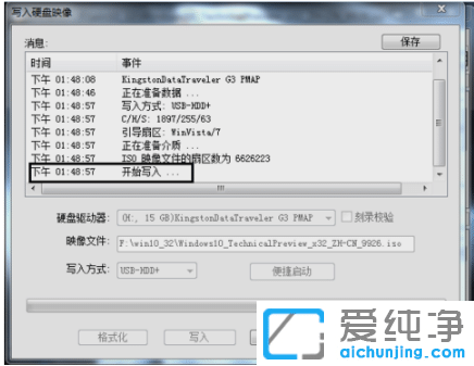 怎么把win10纯净版系统镜像ISO写入U盘