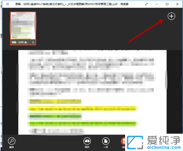 win10纯净版使用自带阅读器打开PDF文件