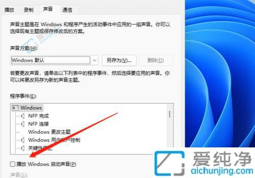 win11怎么关闭开机声音-win11系统声音怎么关