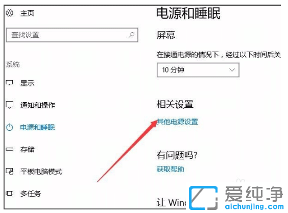 修改win10纯净版电源计划管理的操作