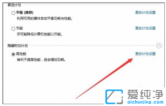 修改win10纯净版电源计划管理的操作