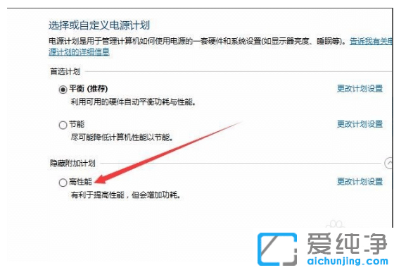 修改win10纯净版电源计划管理的操作