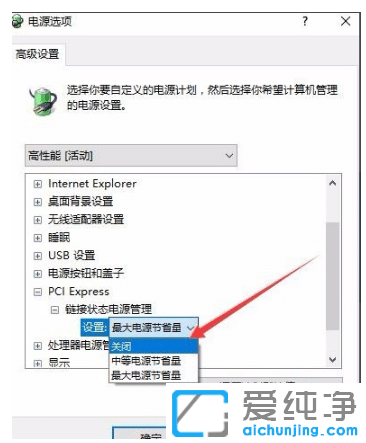 修改win10纯净版电源计划管理的操作