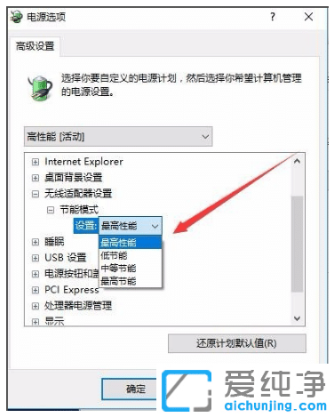 修改win10纯净版电源计划管理的操作