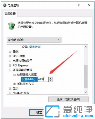 修改win10纯净版电源计划管理的操作
