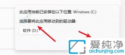 win11系统如何将c盘的软件移到d盘-win11怎么把c盘软件移动到d盘