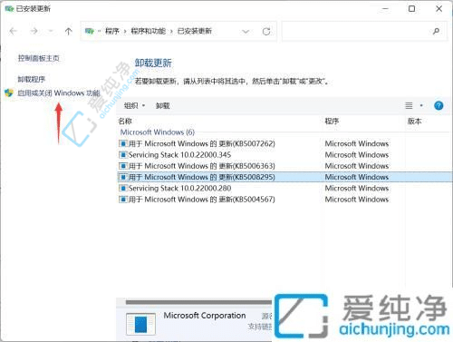 win11启用或关闭windows功能在哪里-WIN11系统如何启用或关闭Windows功能