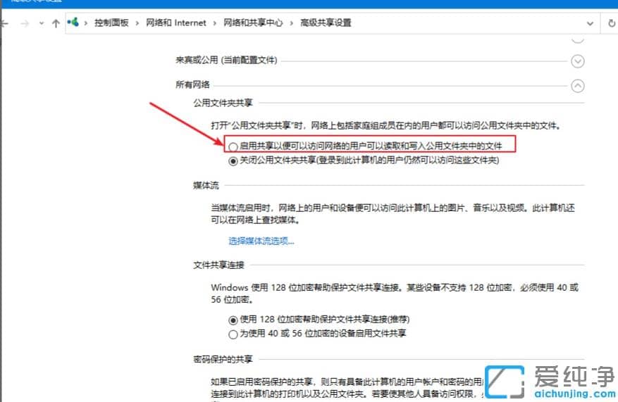 win10纯净版设置文件共享怎么弄