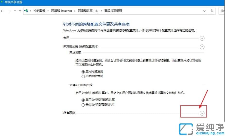 win10纯净版设置文件共享怎么弄