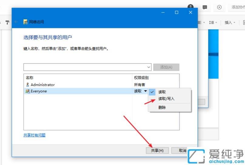 win10纯净版设置文件共享怎么弄