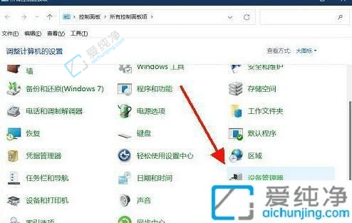 win11设备管理器怎么打开-win11设备管理器打开方法