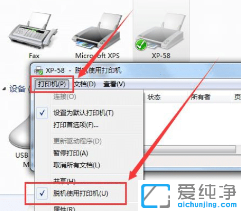 win10打印机脱机工作怎么恢复？